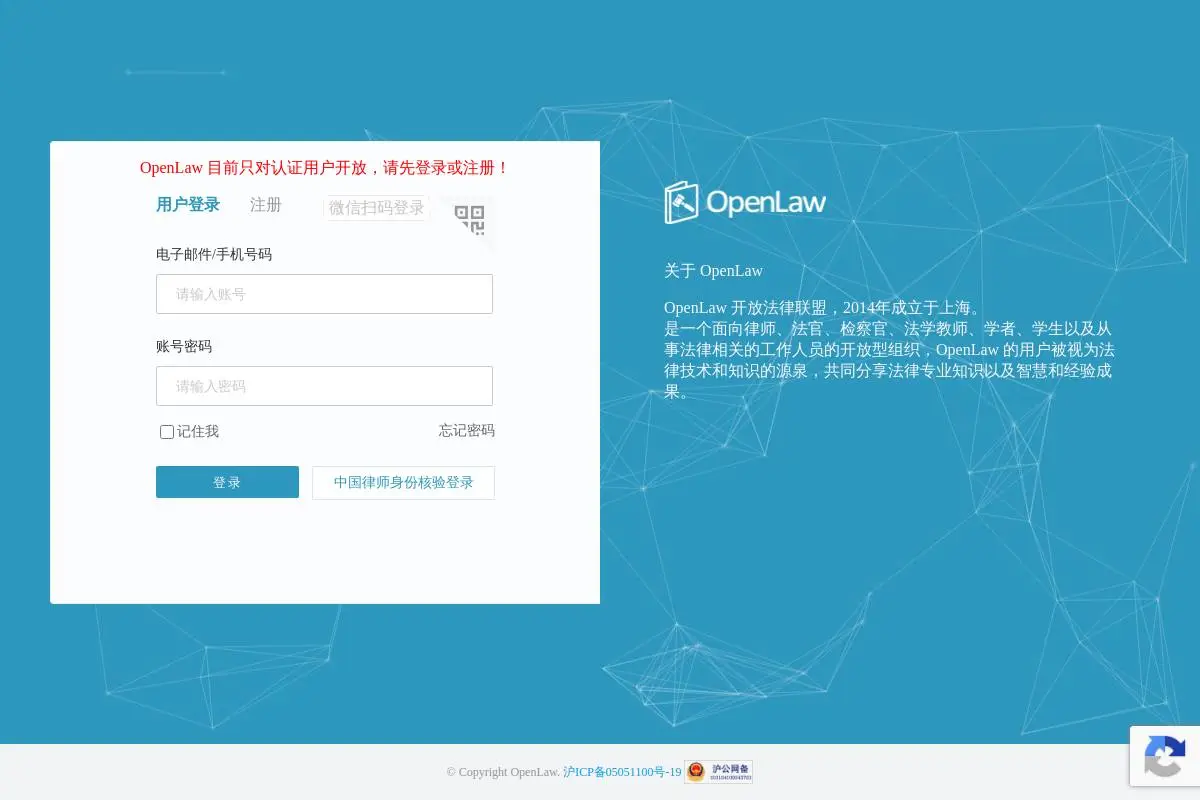 OpenLaw官网首页截图