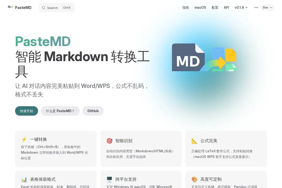 Pastemd官网首页截图