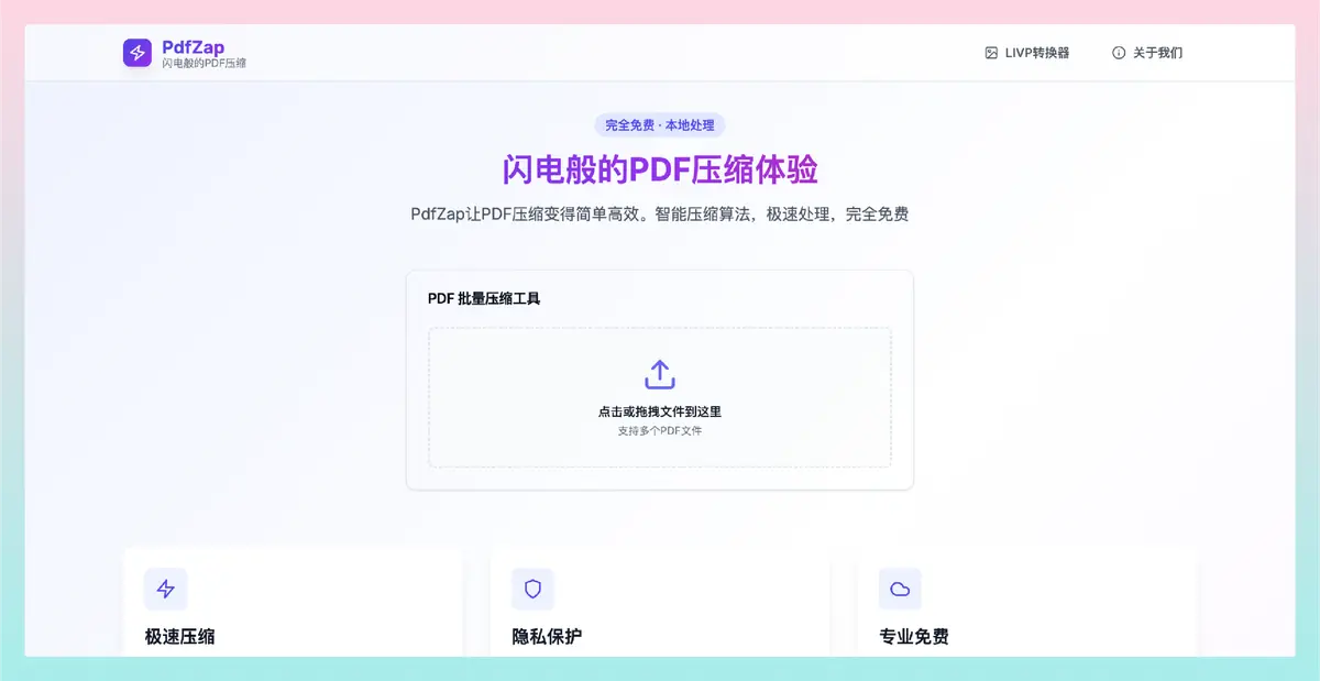 PdfZap官网首页截图