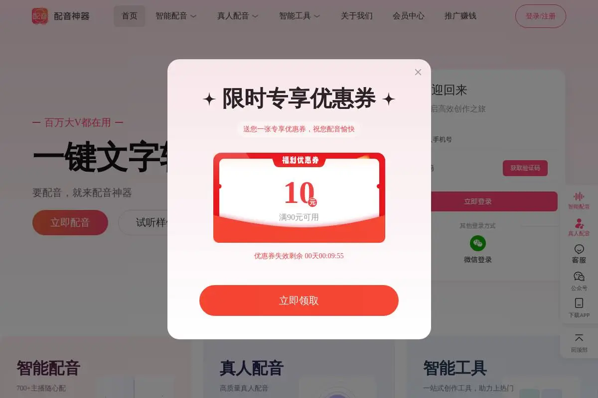 配音神器官网首页截图
