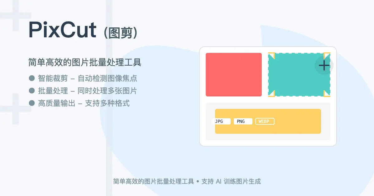 图剪PixCut官网首页截图