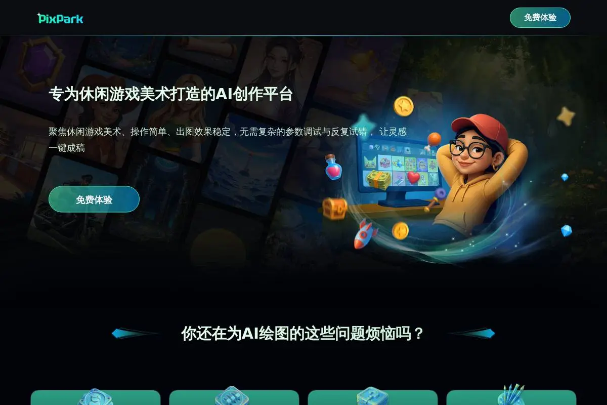 PixPark官网首页截图