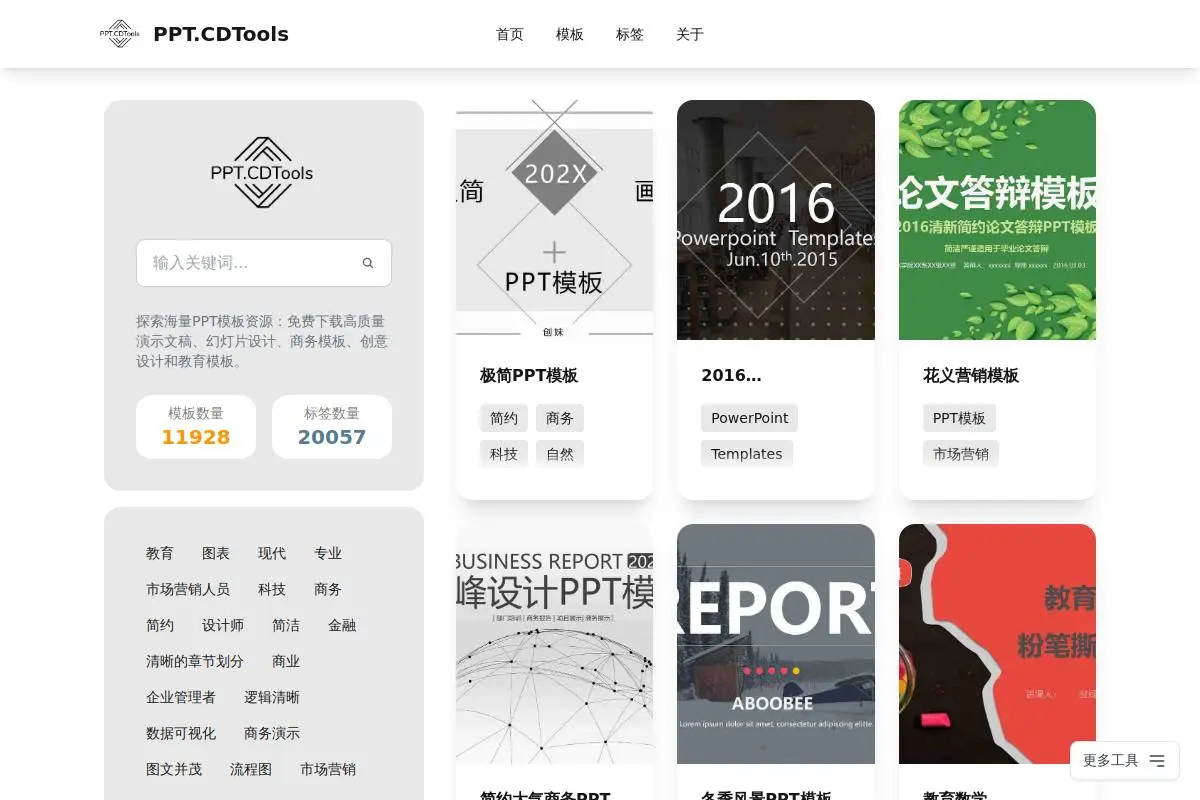 PPT模板库官网首页截图