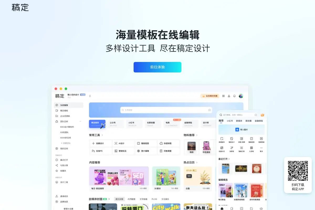 稿定PPT插件官网首页截图