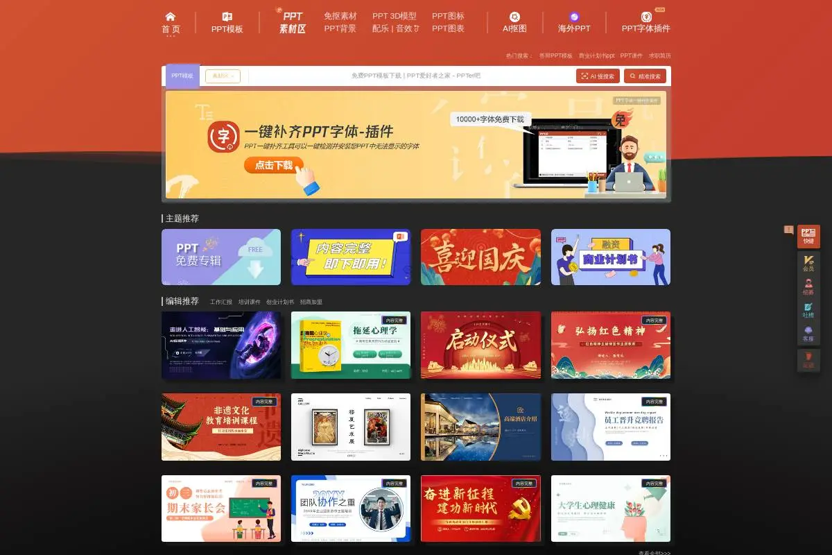 PPTer吧官网首页截图