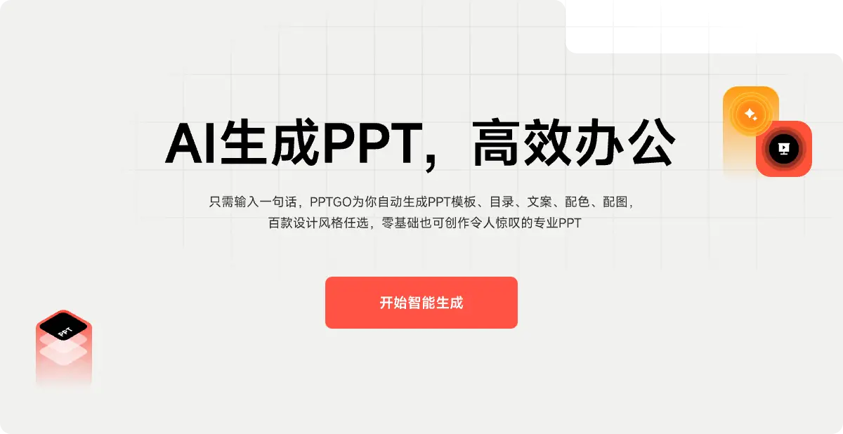 博思AIPPT官网首页截图