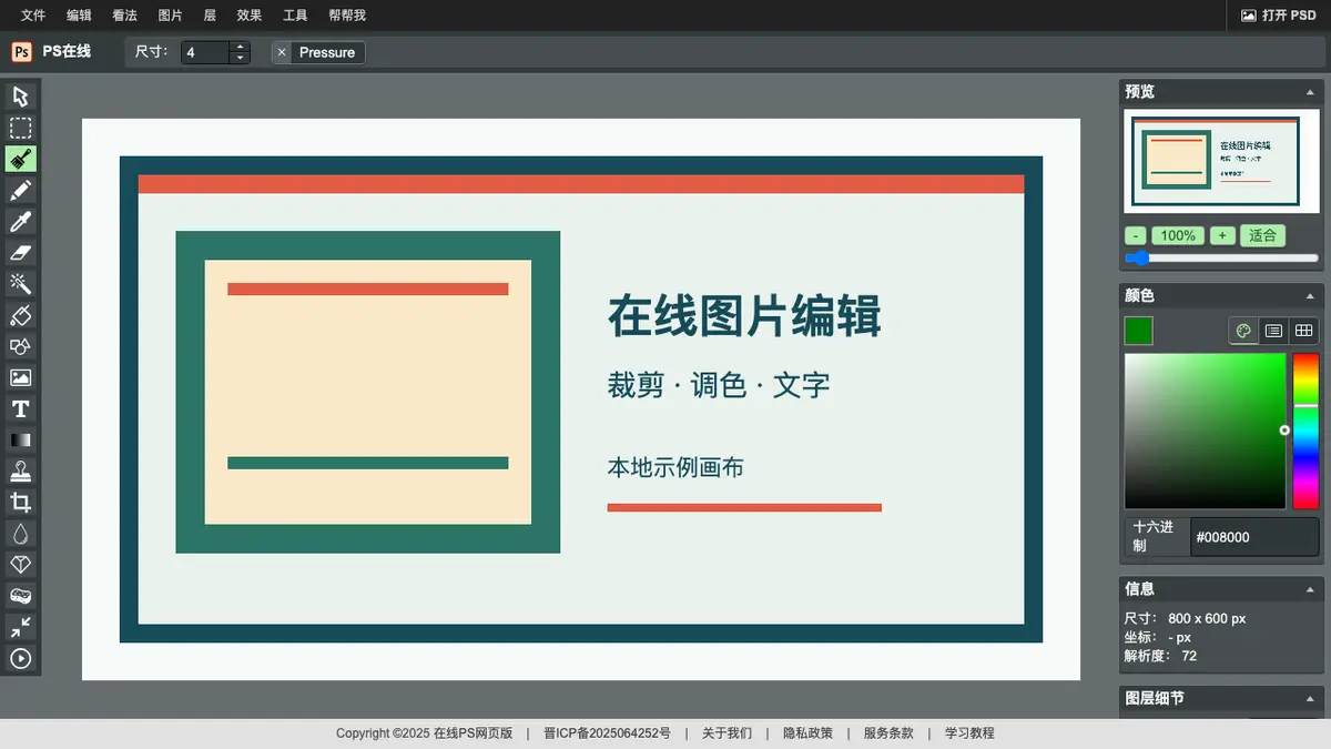 在线PS网页版官网首页截图