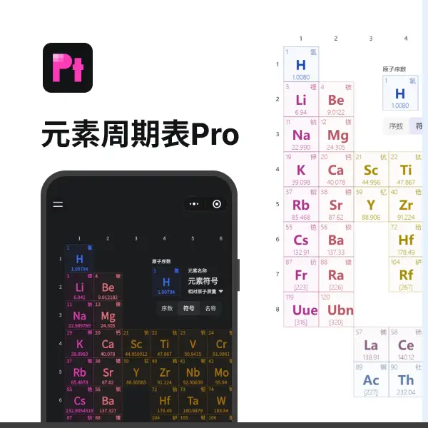 元素周期表PRO官网首页截图
