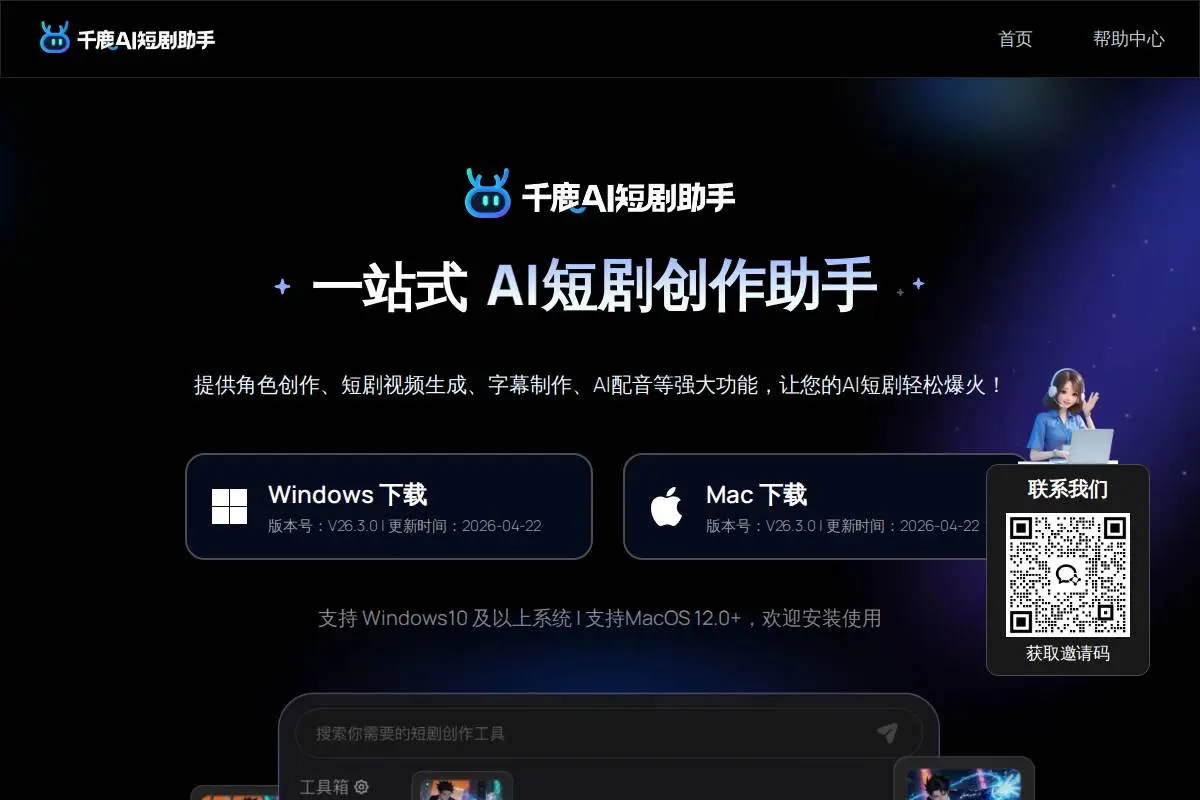 千鹿AI短剧助手官网首页截图
