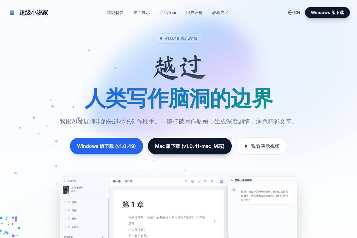 超级小说家官网首页截图