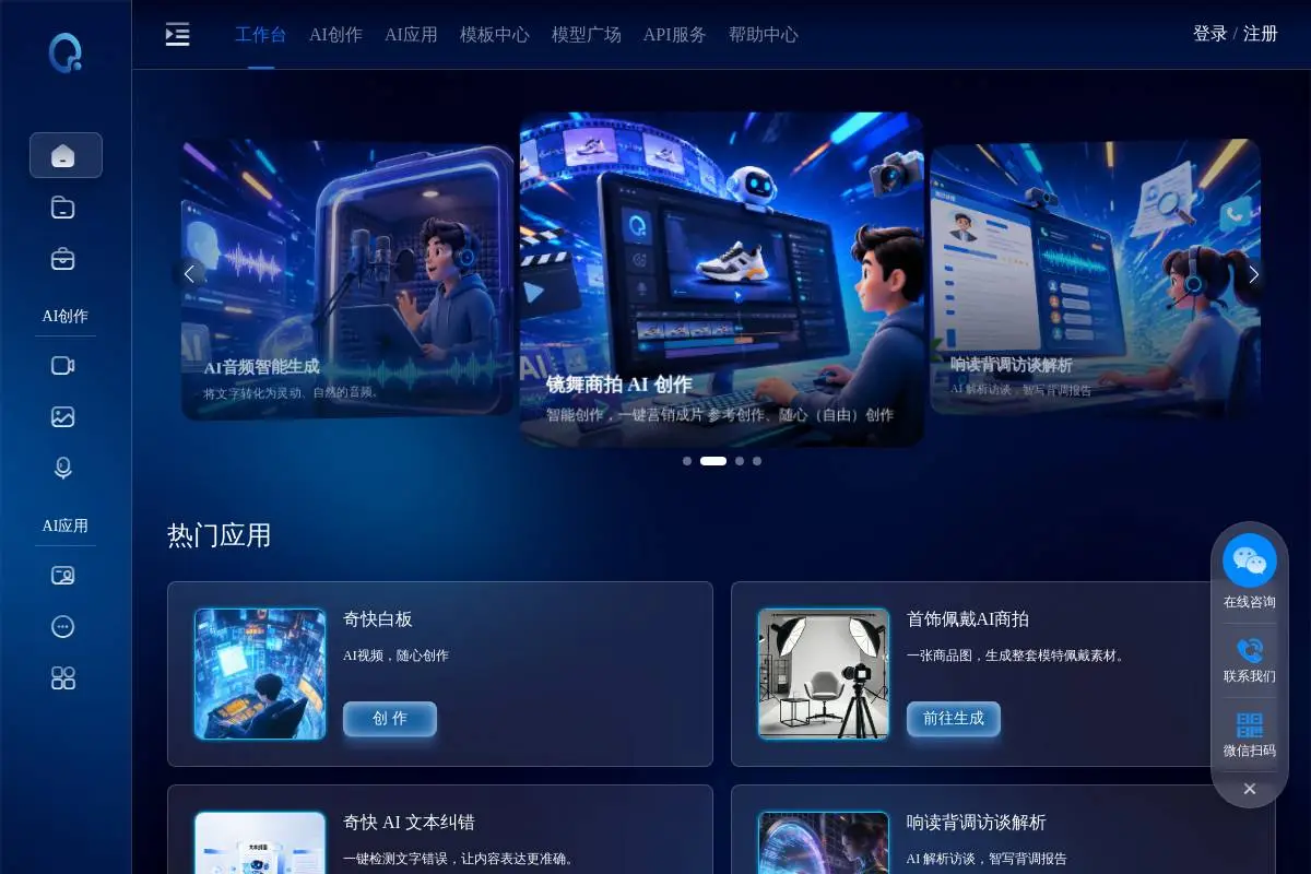 奇快AI官网首页截图
