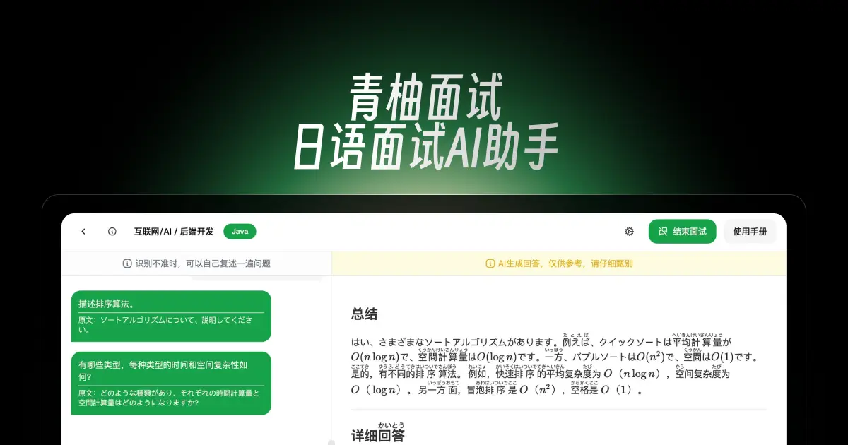 青柚面试官网首页截图