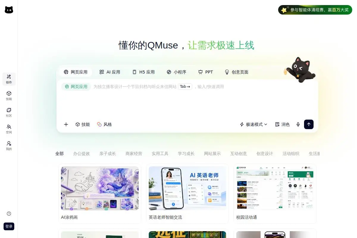 QMuse官网首页截图