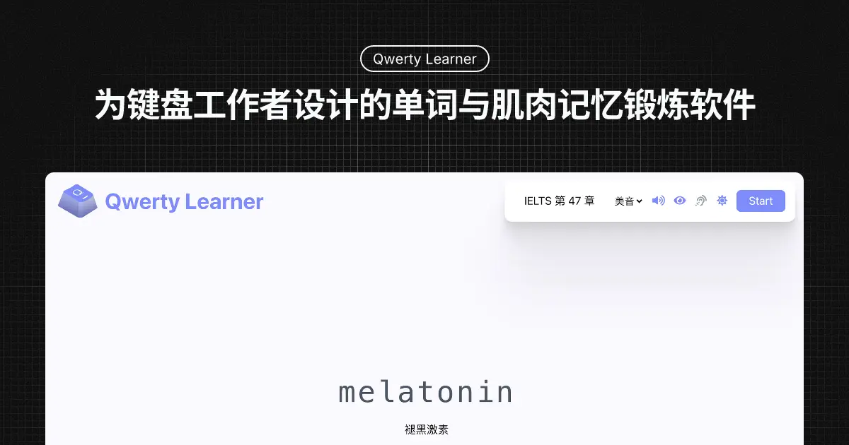 Qwerty Learner官网首页截图