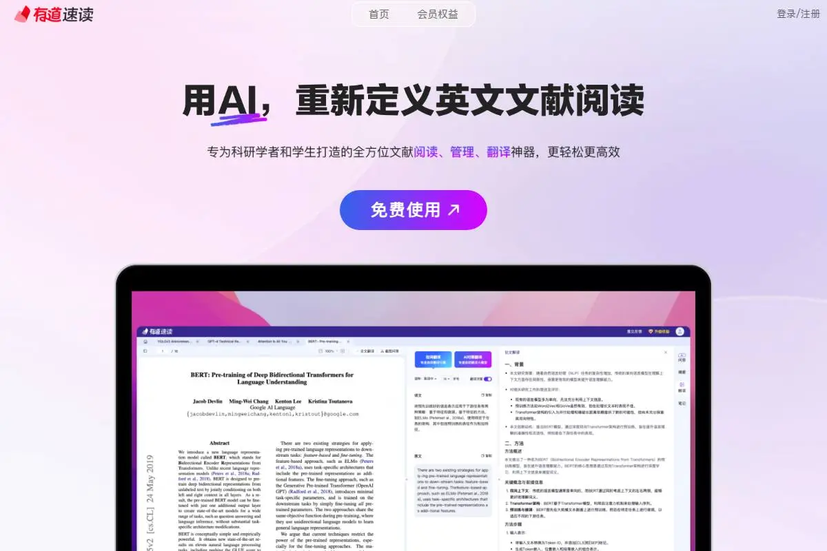 有道速读官网首页截图