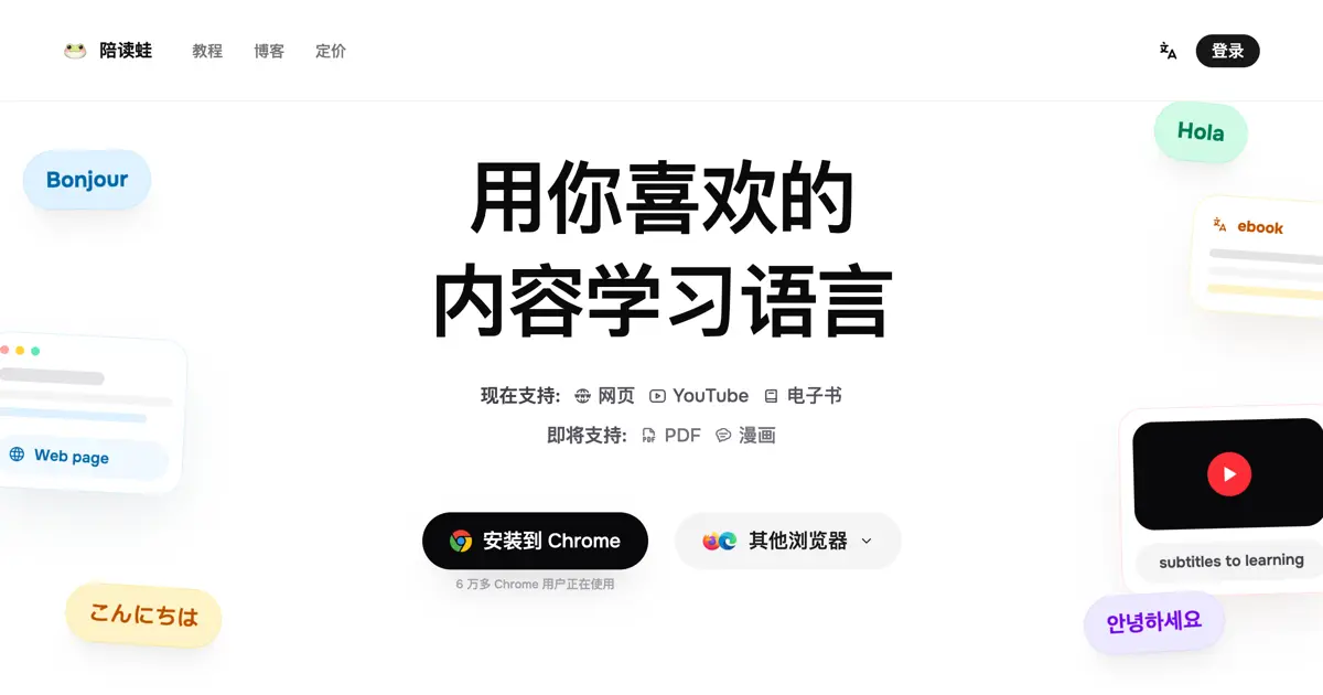 Read Frog(陪读蛙)官网首页截图