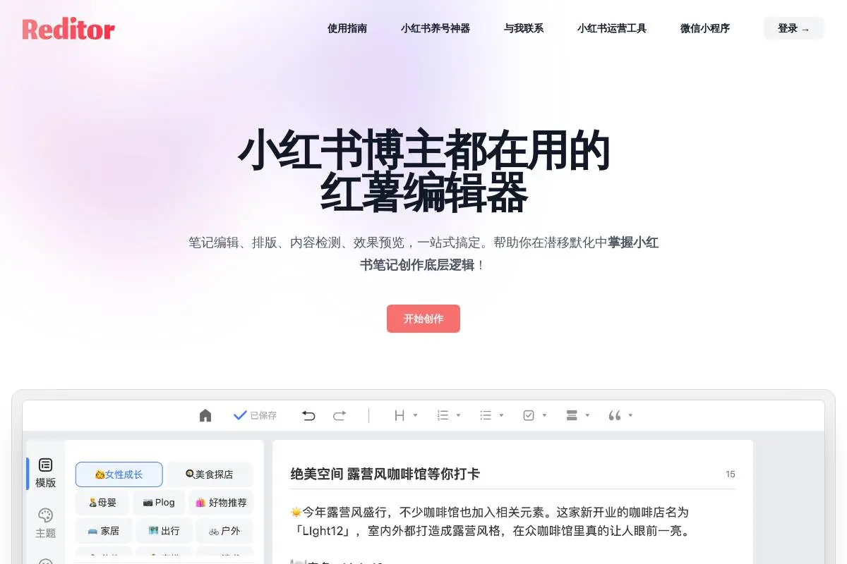 Reditor编辑器官网首页截图