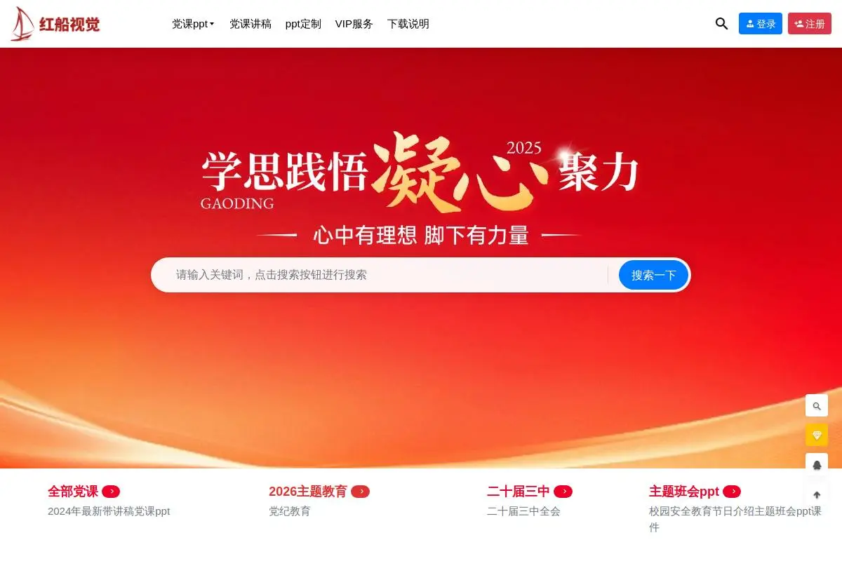 红船PPT官网首页截图