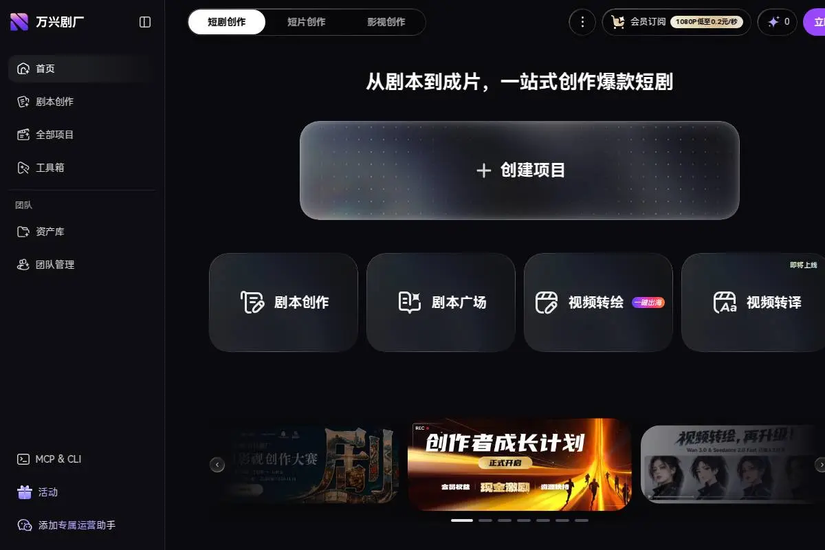 万兴剧厂官网首页截图