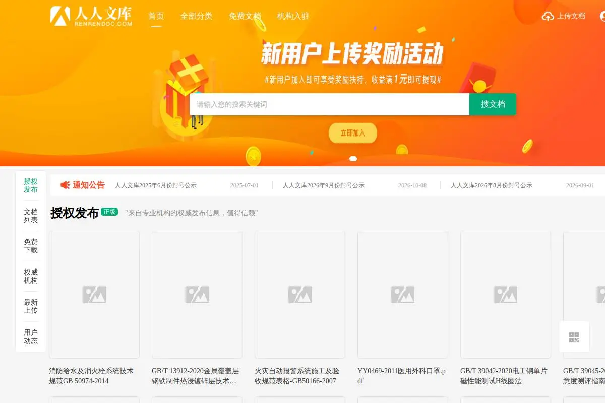 人人文库官网首页截图