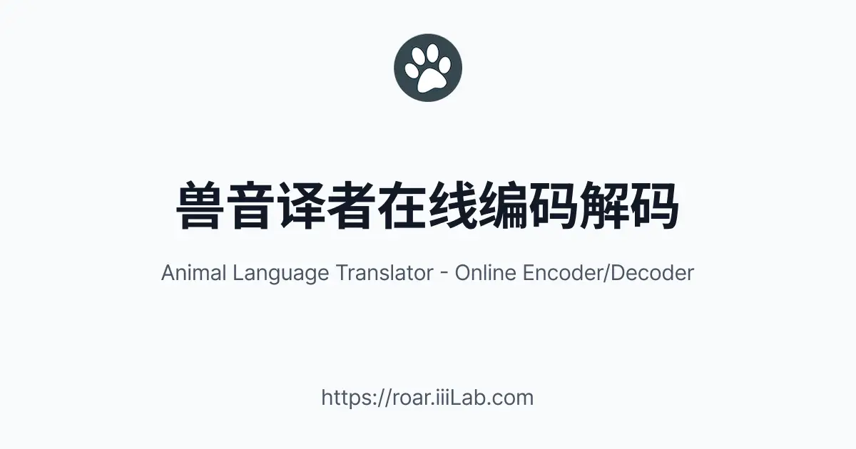 兽音译者官网首页截图
