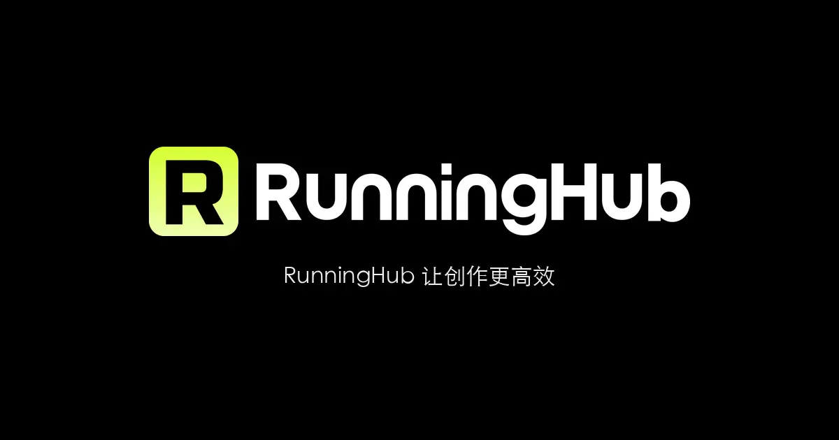 RunningHub官网首页截图