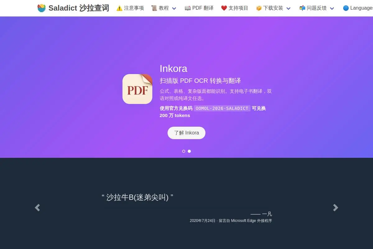 沙拉查词官网首页截图