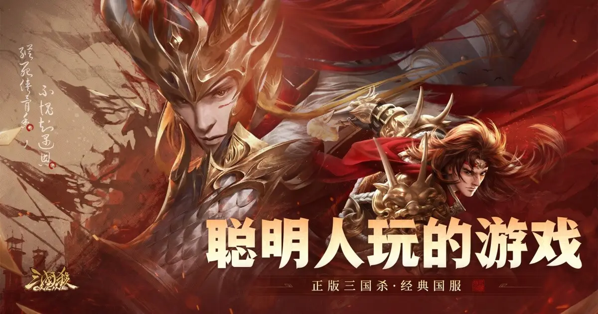 三国杀官网首页截图