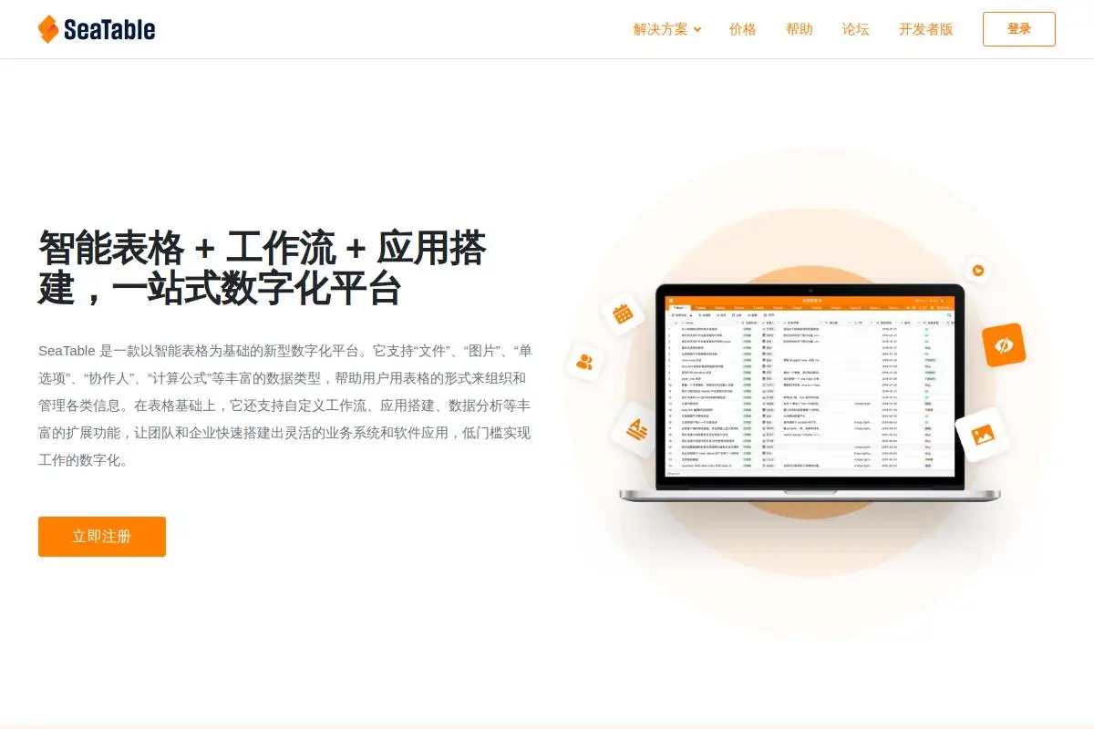 SeaTable官网首页截图