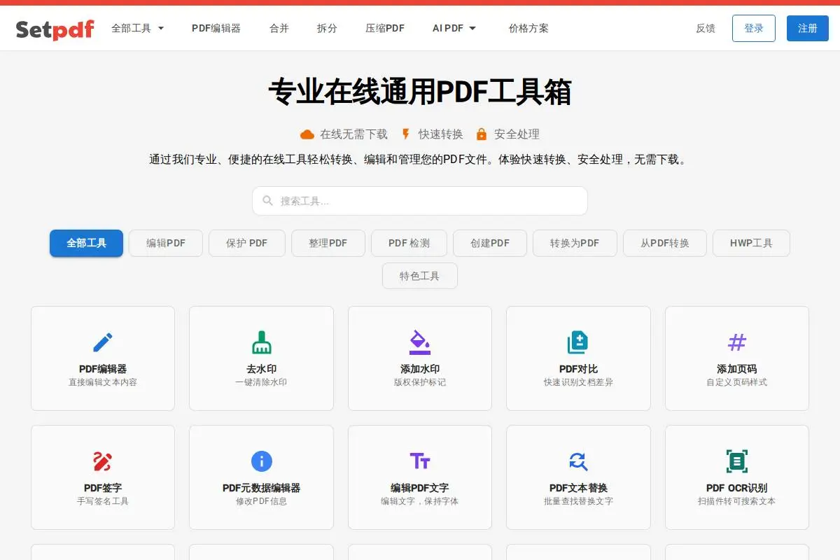 Setpdf官网首页截图