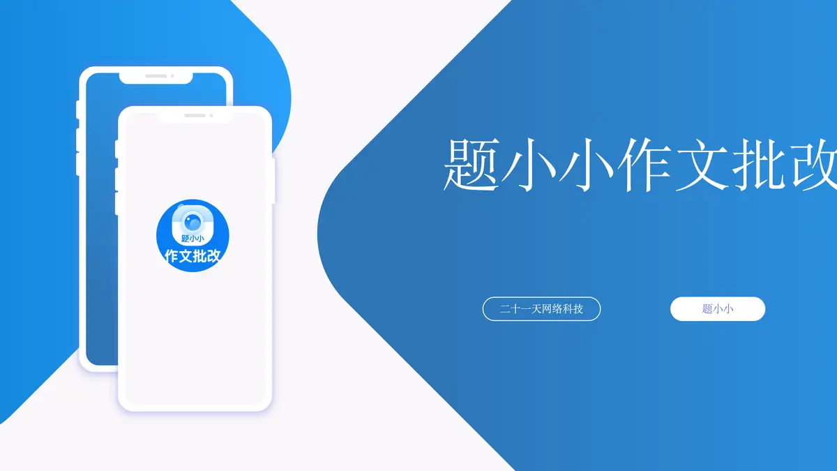 神笔作文批改官网首页截图