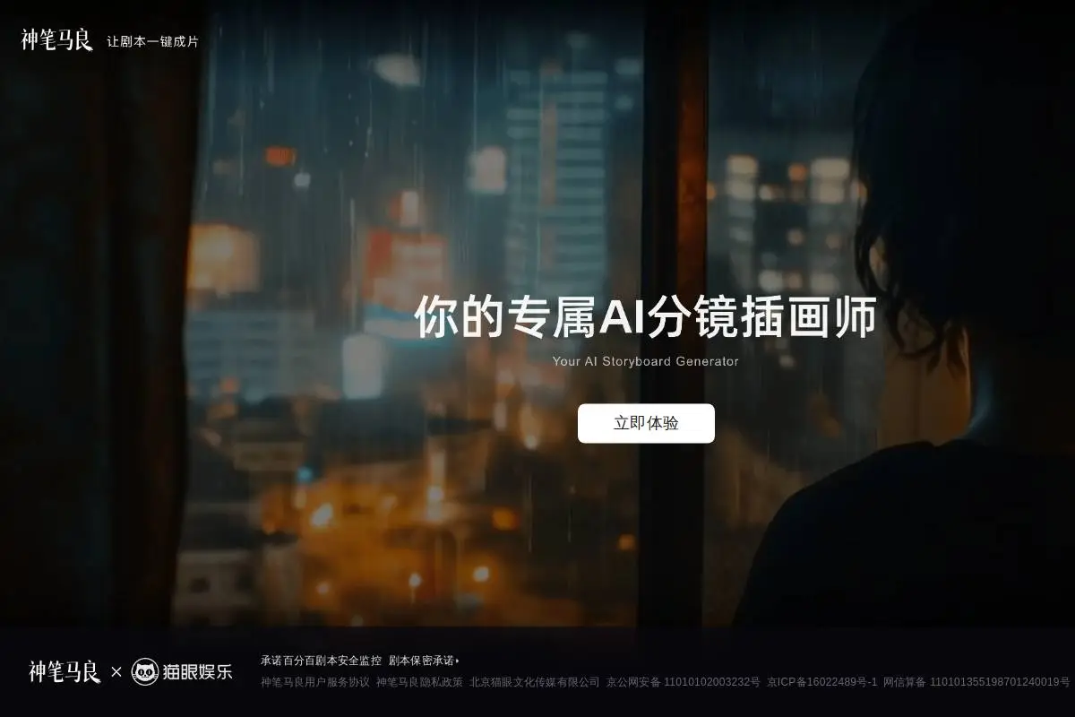 生笔马良AI官网首页截图
