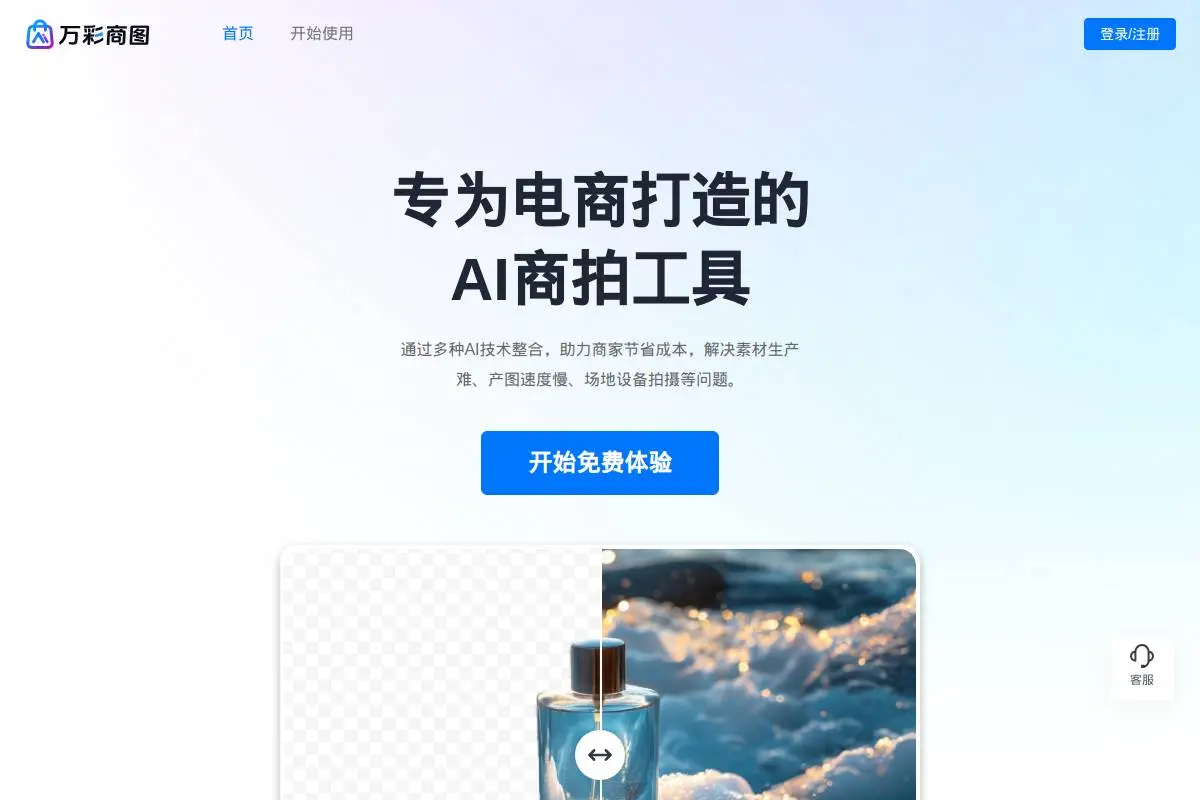 万彩商图官网首页截图