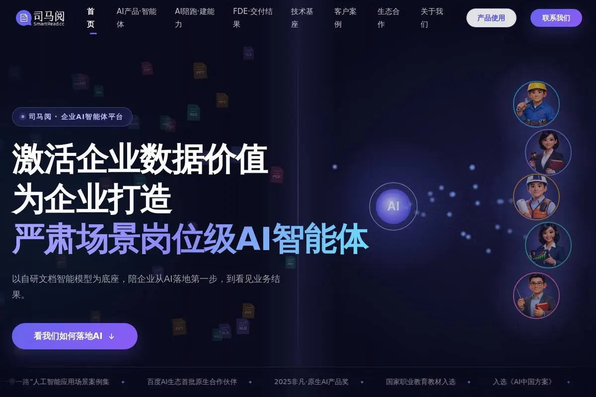 司马诸葛官网首页截图