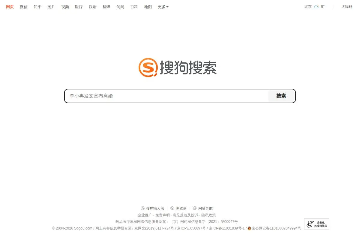 搜狗搜索官网首页截图
