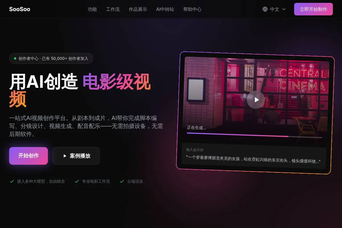 SooSoo官网首页截图