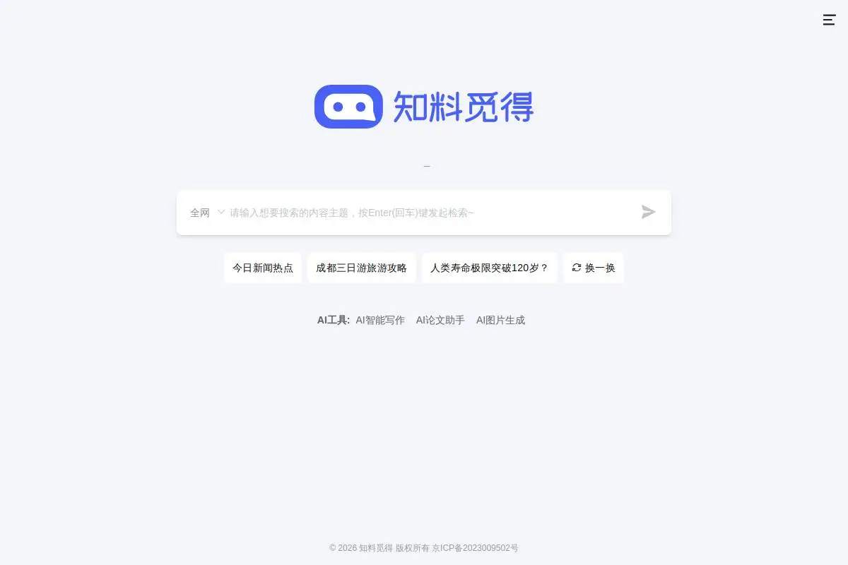 知料觅得AI搜索官网首页截图