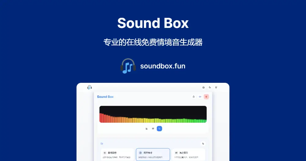 Sound Box官网首页截图