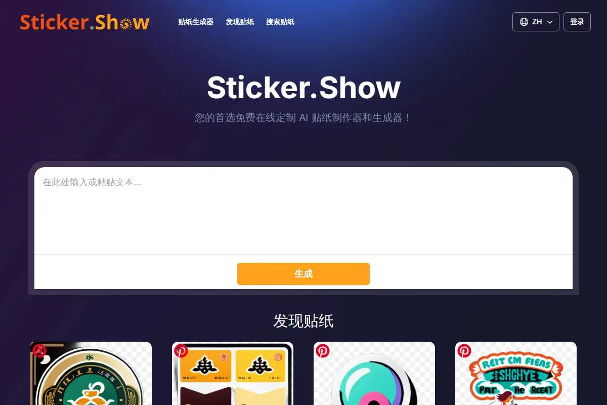 Sticker.Show官网首页截图