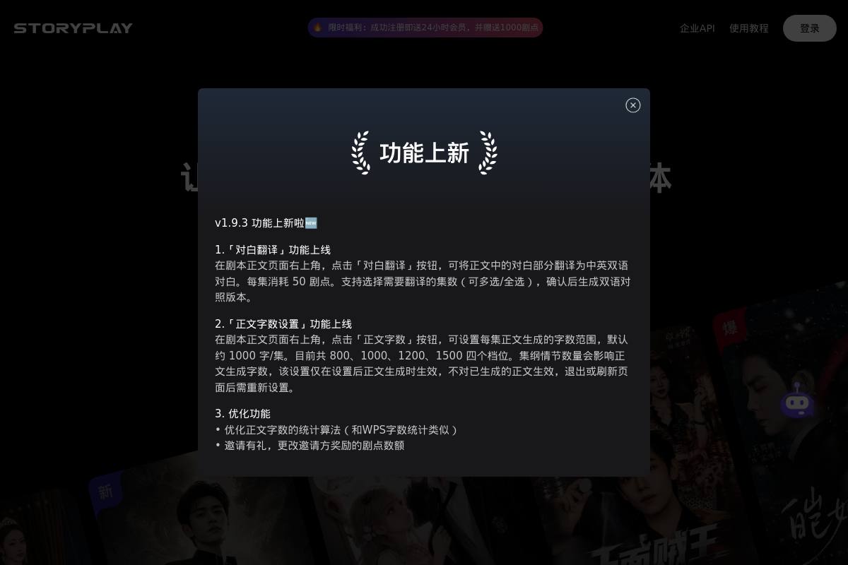 StoryPlay官网首页截图