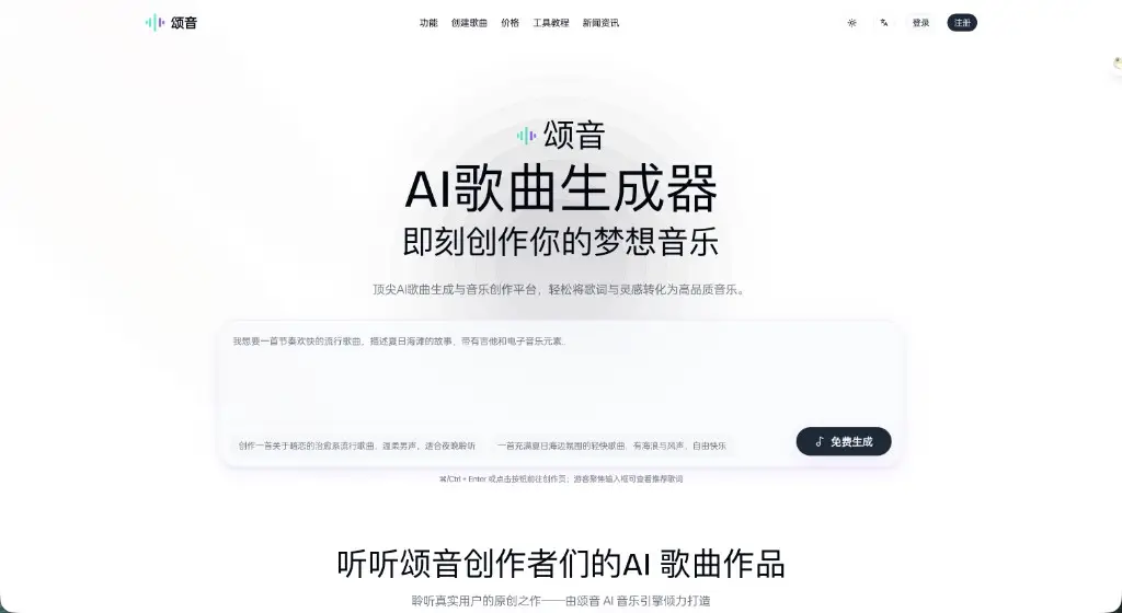 颂音AI官网首页截图