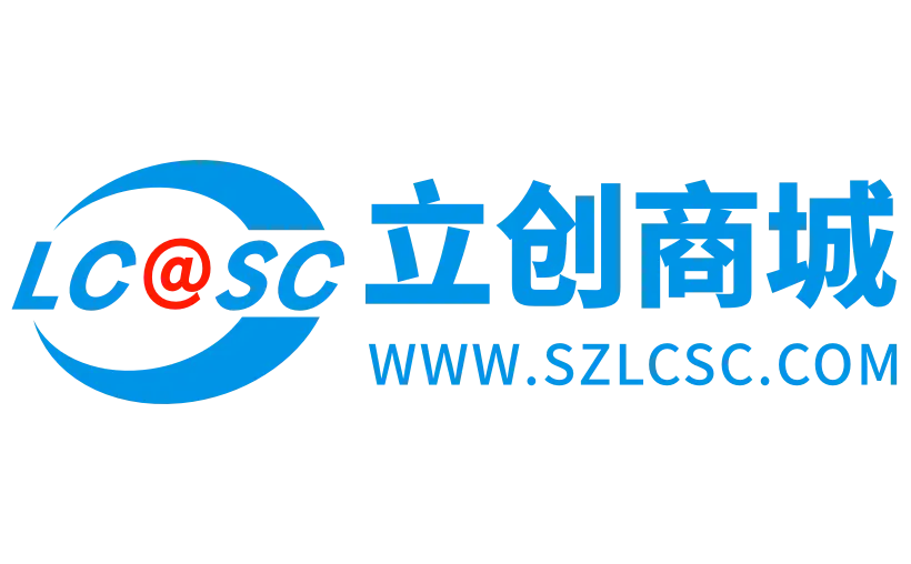 立创商城官网首页截图