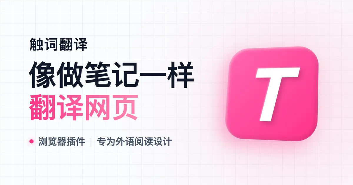 触词翻译官网首页截图