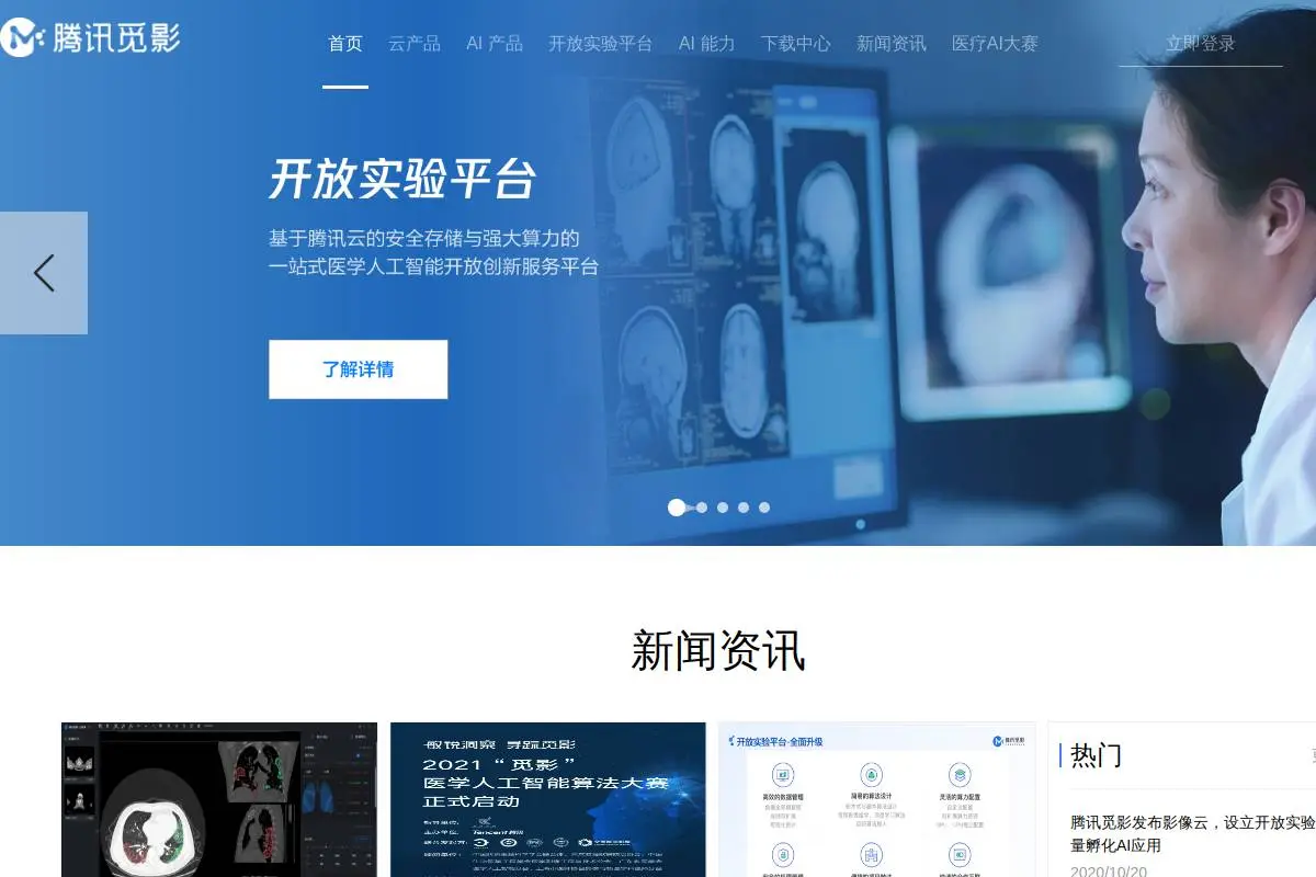 腾讯觅影官网首页截图