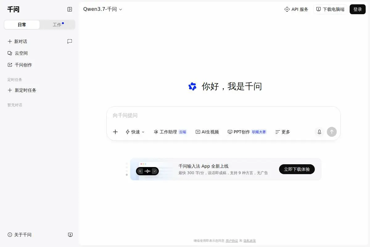 通义官网首页截图