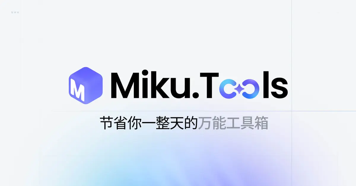 MikuTools官网首页截图