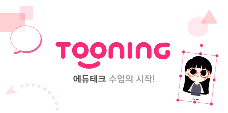 Tooning官网首页截图