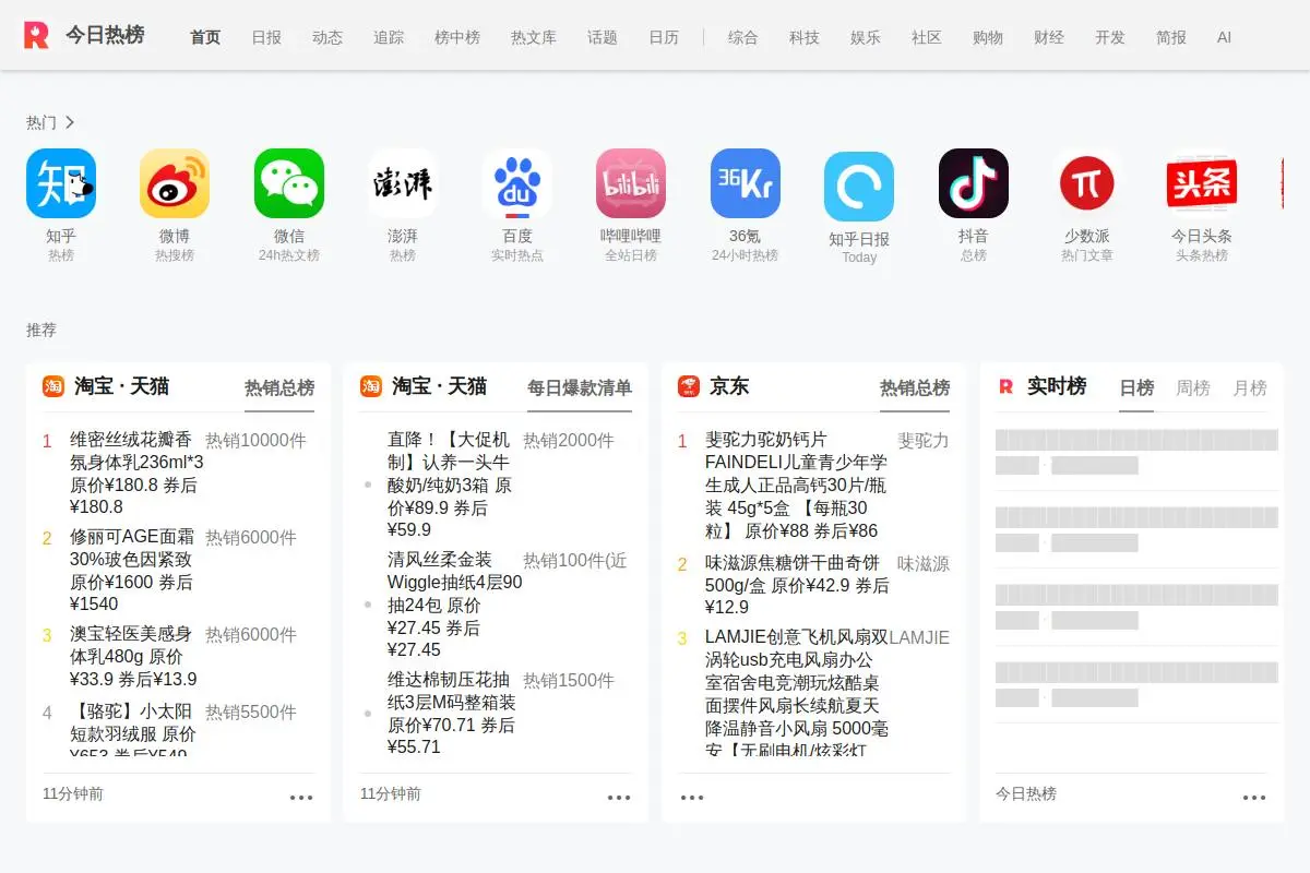 今日热榜官网首页截图