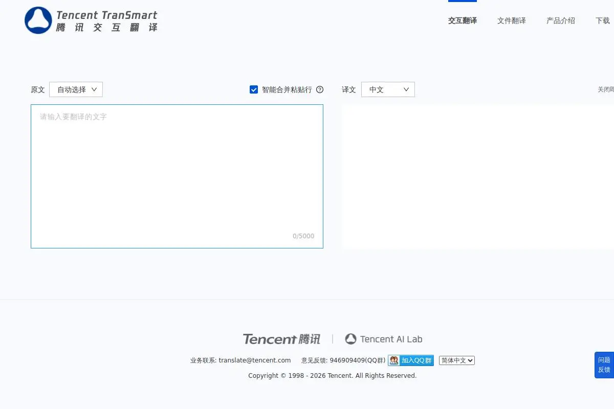 腾讯交互翻译官网首页截图