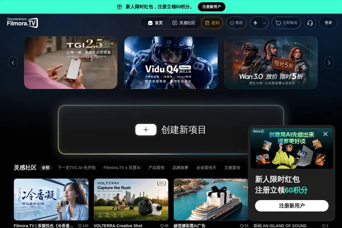 Filmora.TV官网首页截图
